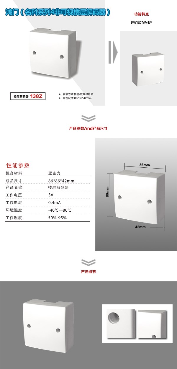 淮南非可视对讲楼层解码器